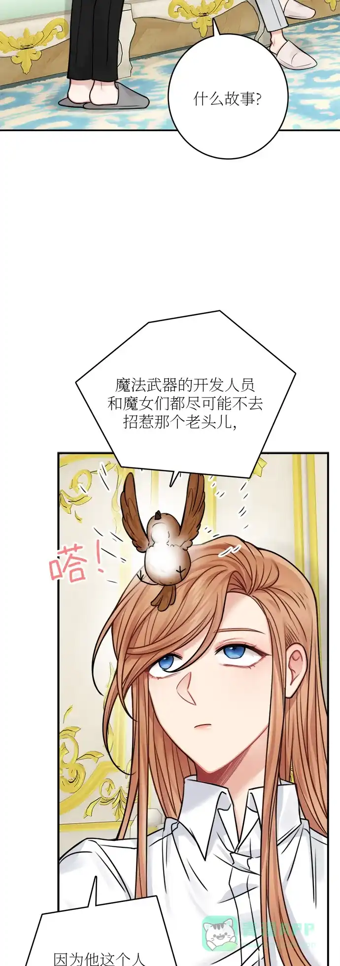 《魔女和龙的新婚日记》第48话 第8页