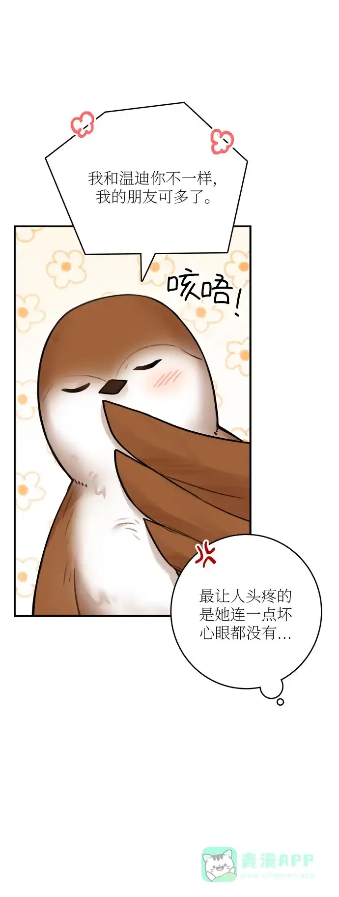 《魔女和龙的新婚日记》第48话 第5页
