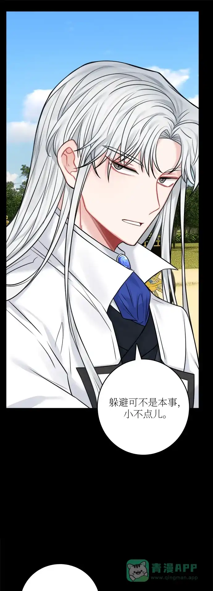 《魔女和龙的新婚日记》第48话 第42页