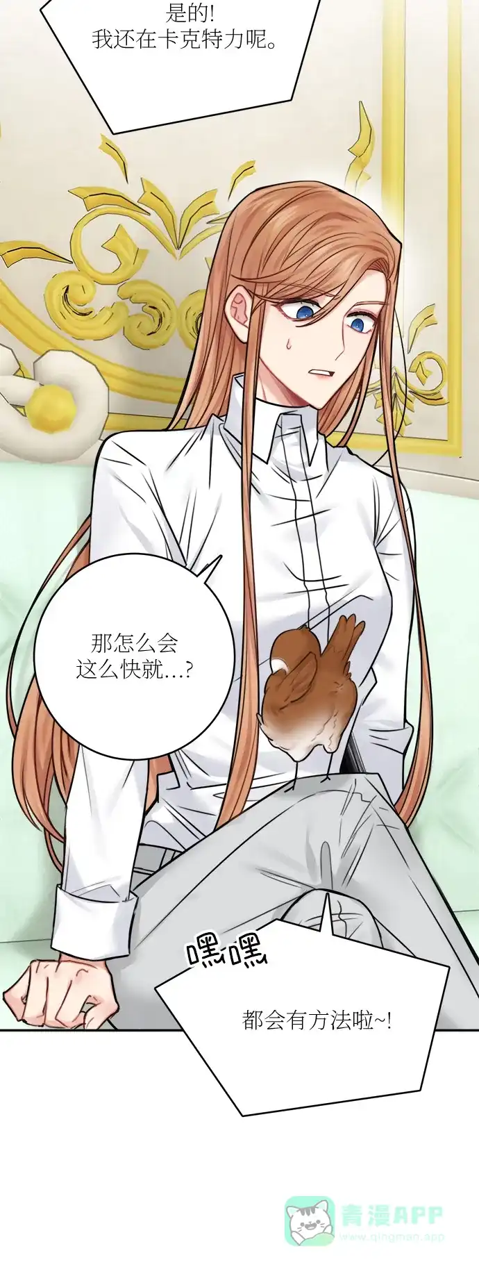 《魔女和龙的新婚日记》第48话 第4页