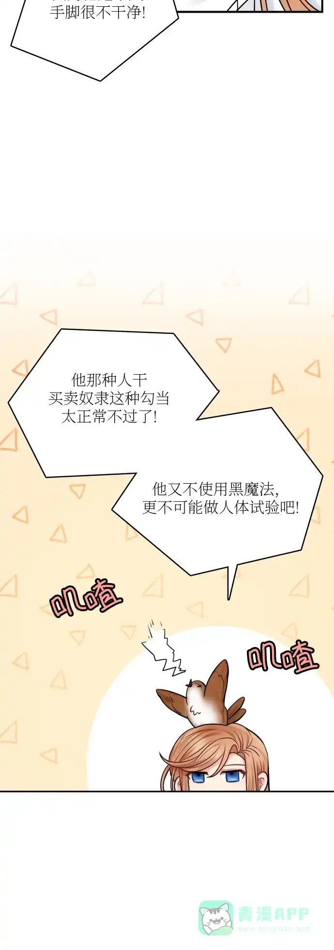 《魔女和龙的新婚日记》第48话 第9页