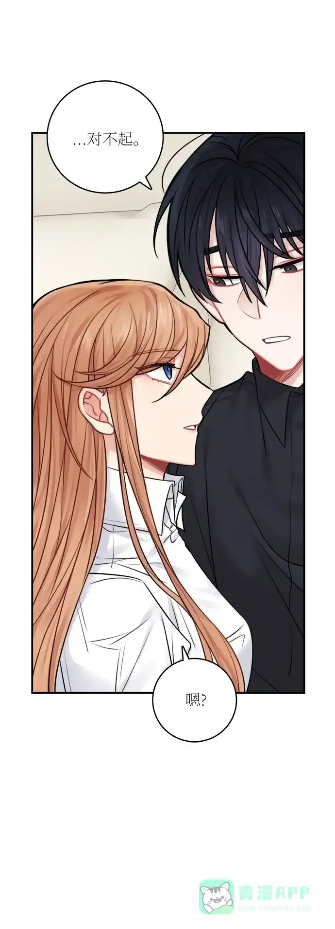 《魔女和龙的新婚日记》第48话 第46页