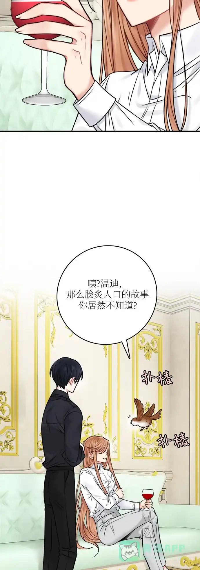《魔女和龙的新婚日记》第48话 第7页