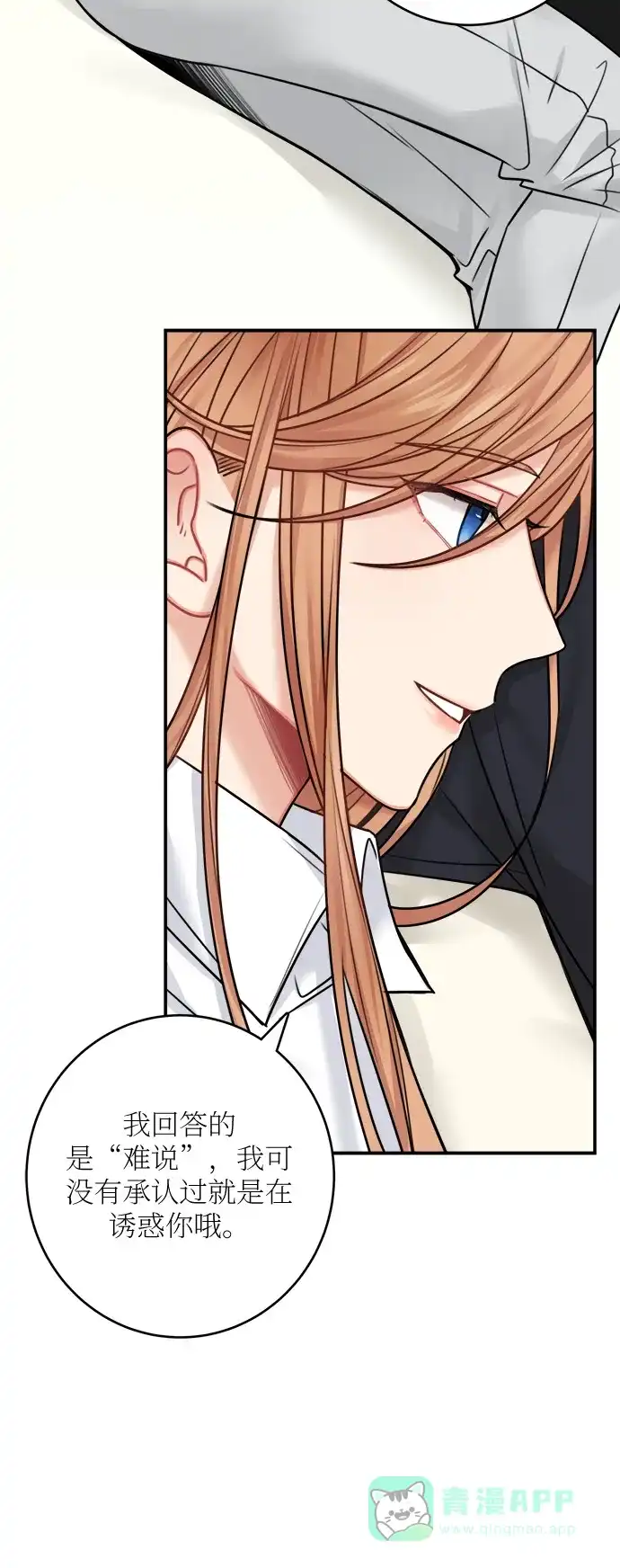 《魔女和龙的新婚日记》第48话 第33页