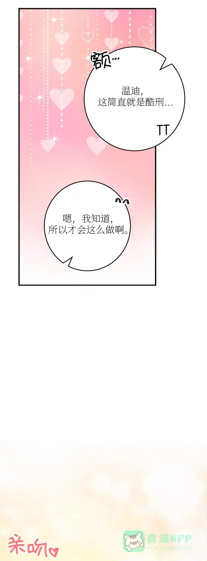 《魔女和龙的新婚日记》第48话 第54页