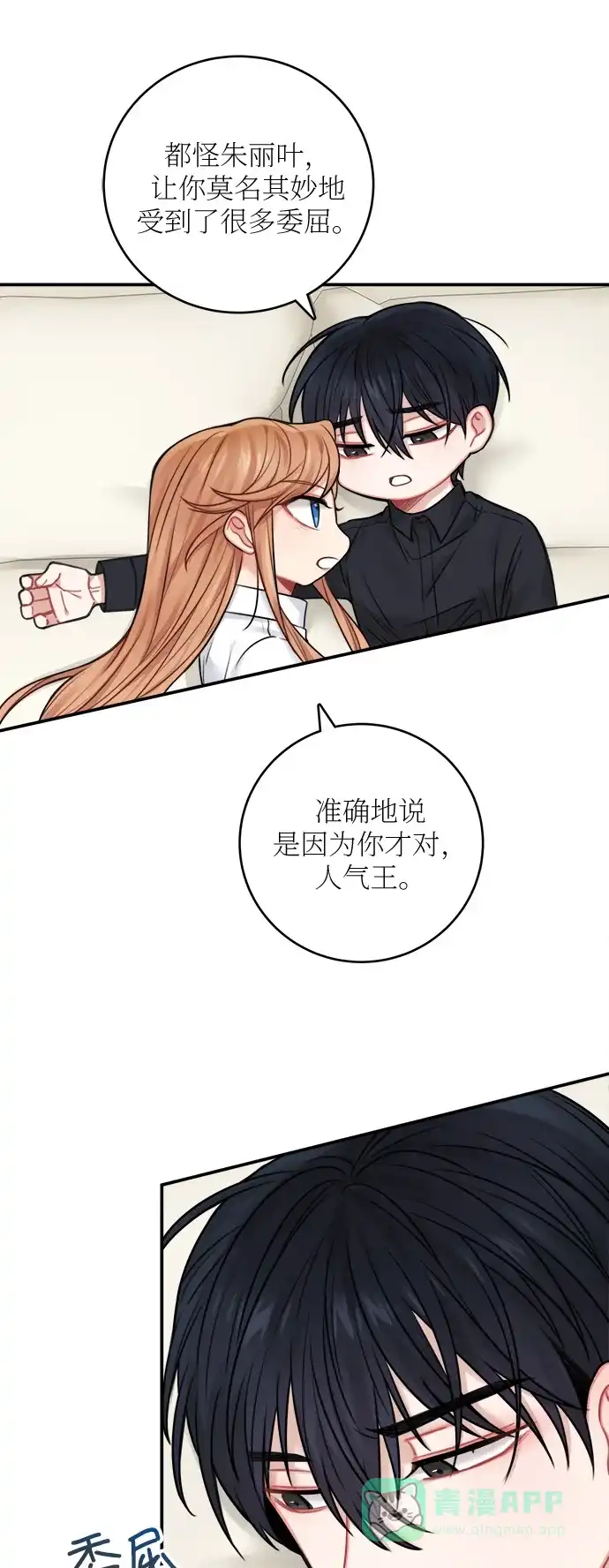 《魔女和龙的新婚日记》第48话 第47页