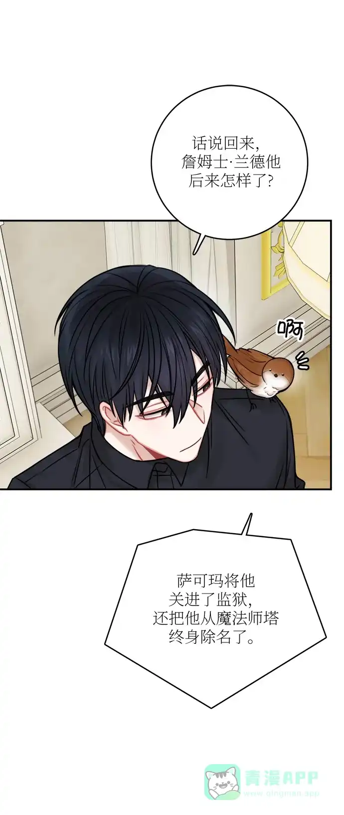 《魔女和龙的新婚日记》第48话 第15页