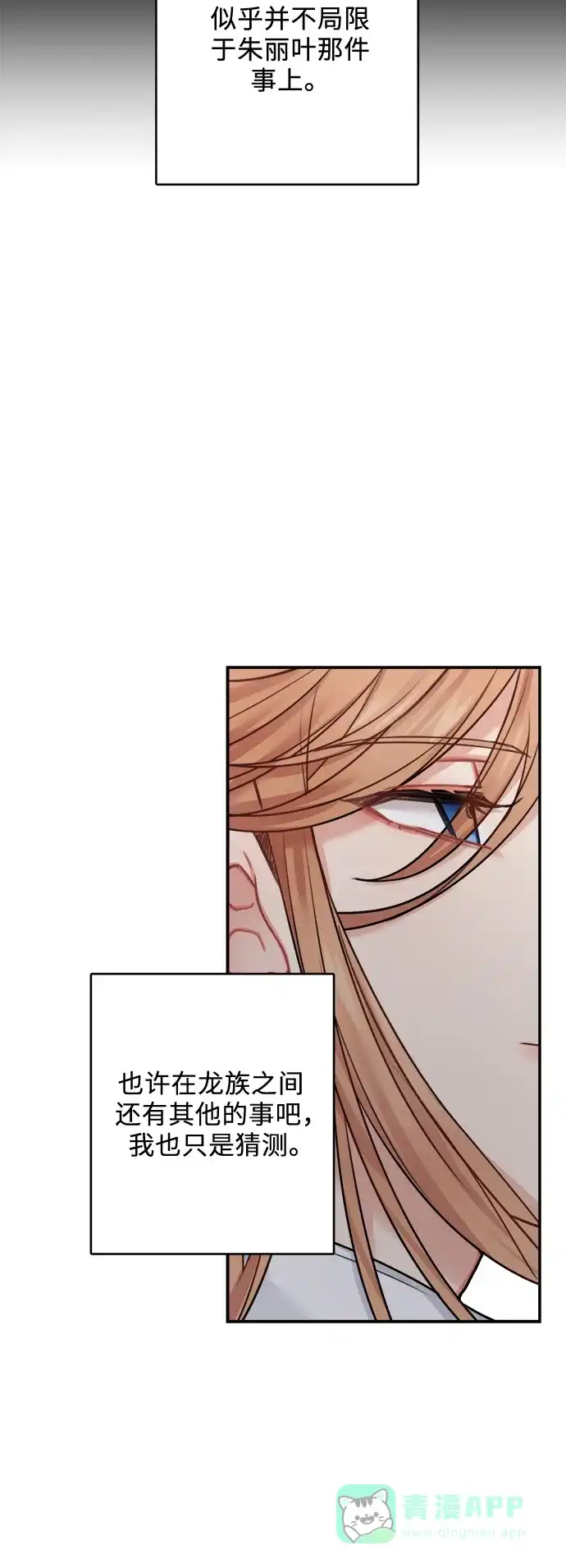 《魔女和龙的新婚日记》第48话 第45页