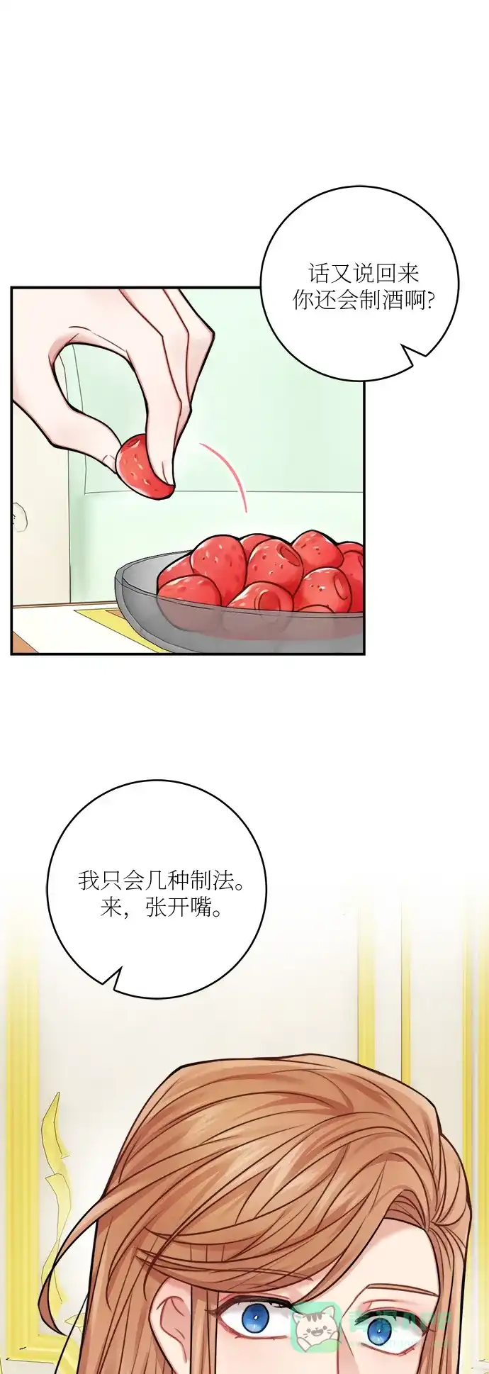 《魔女和龙的新婚日记》第48话 第24页