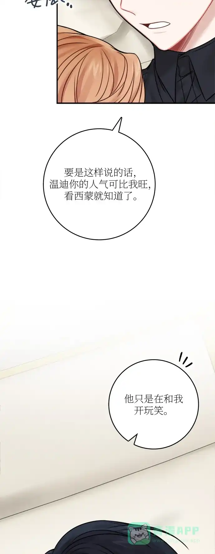《魔女和龙的新婚日记》第48话 第48页