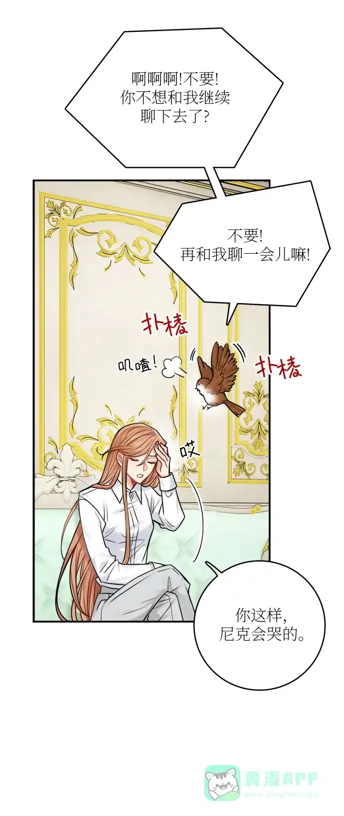 《魔女和龙的新婚日记》第48话 第19页