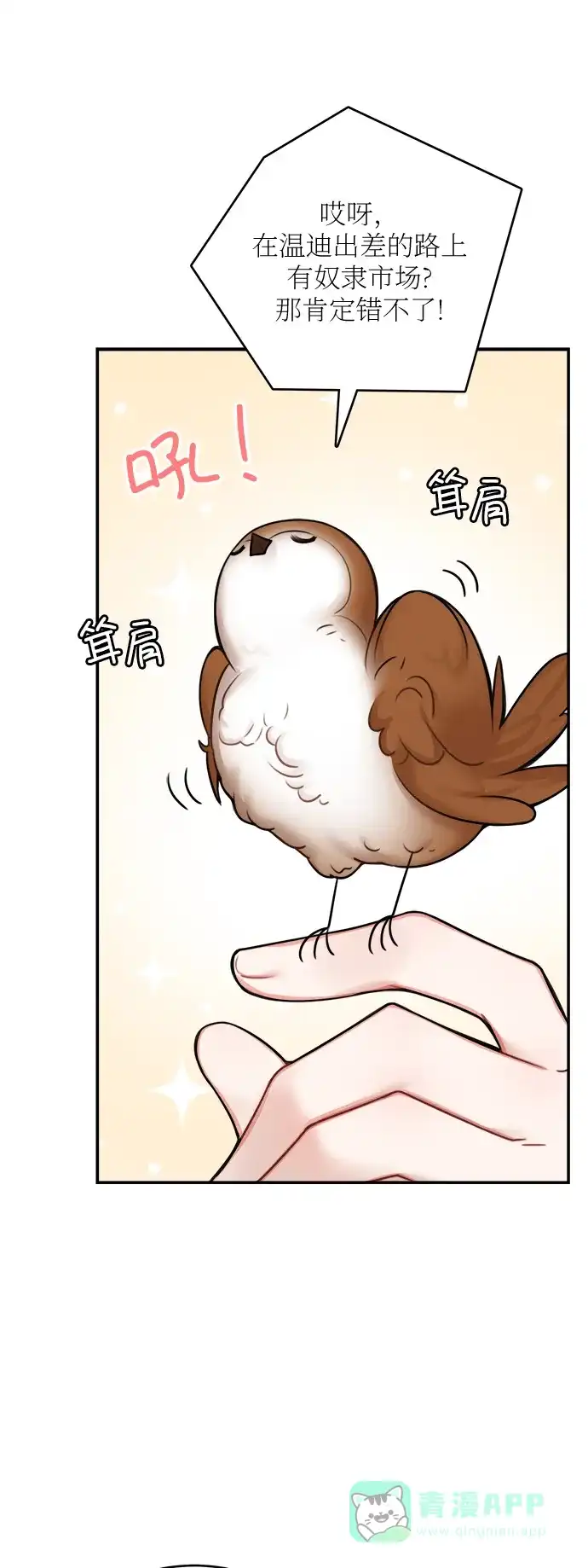 《魔女和龙的新婚日记》第48话 第12页