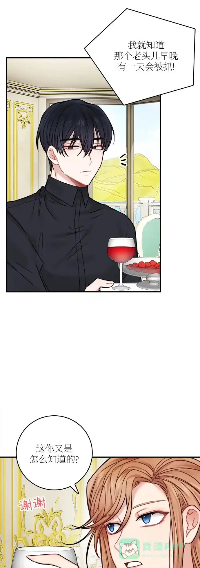 《魔女和龙的新婚日记》第48话 第6页