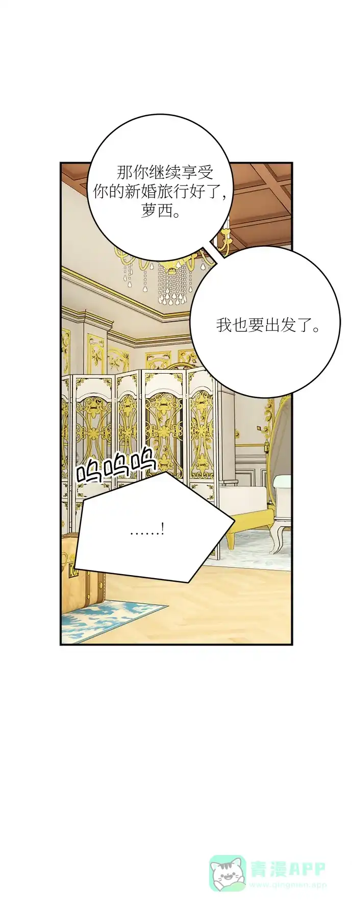 《魔女和龙的新婚日记》第48话 第20页