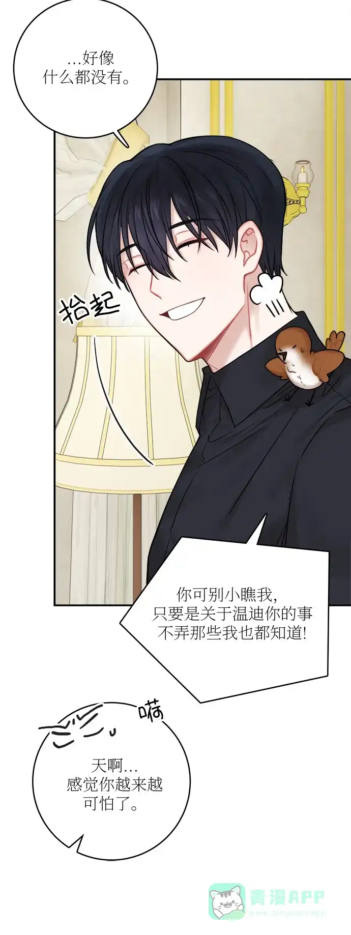 《魔女和龙的新婚日记》第48话 第14页