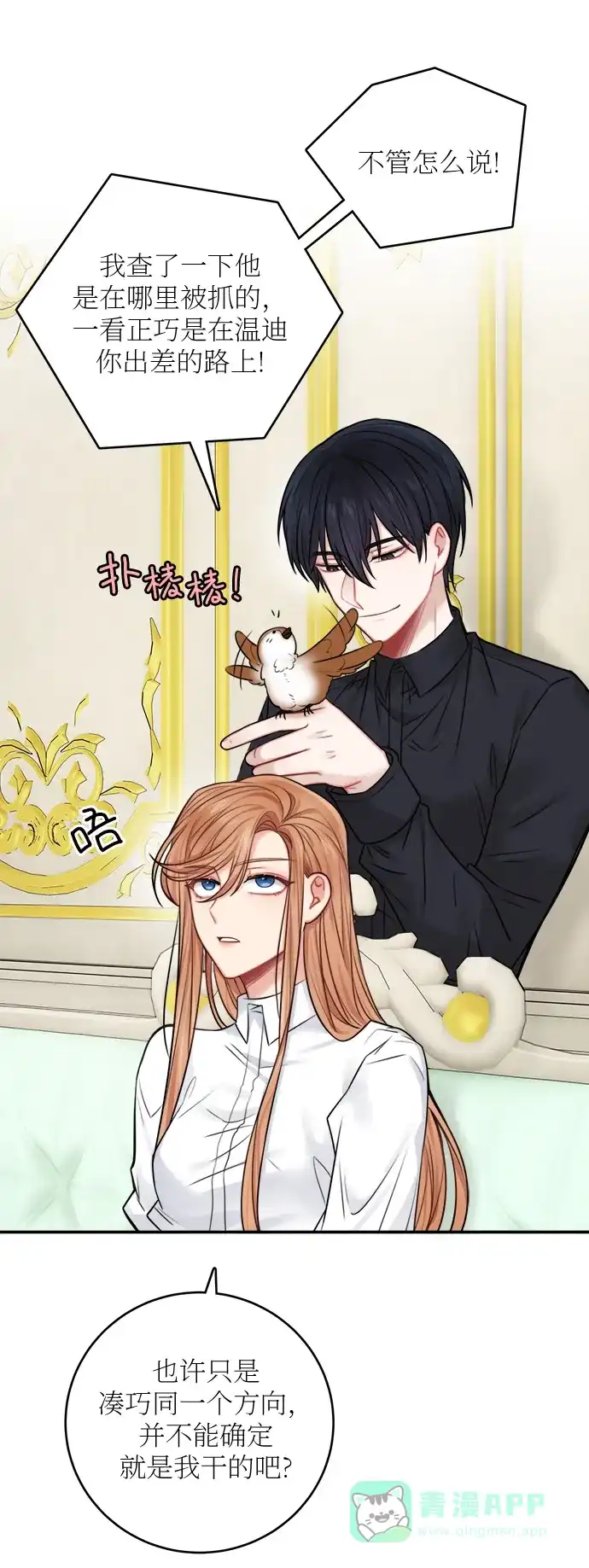 《魔女和龙的新婚日记》第48话 第11页