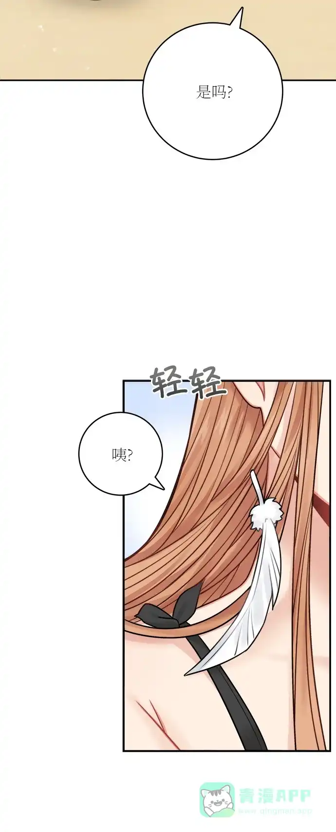 《魔女和龙的新婚日记》第49话 第43页