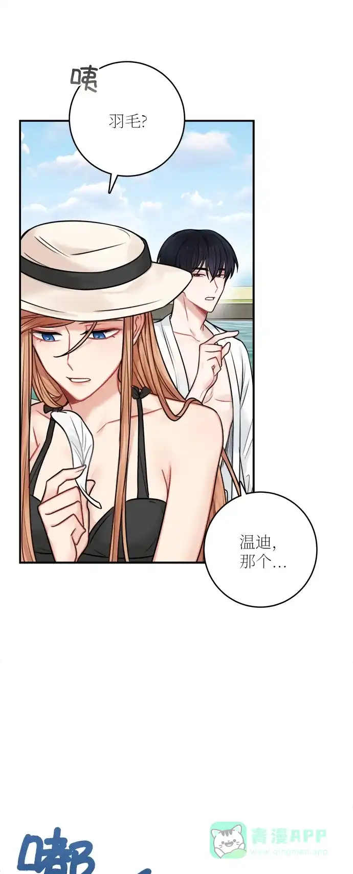 《魔女和龙的新婚日记》第49话 第44页