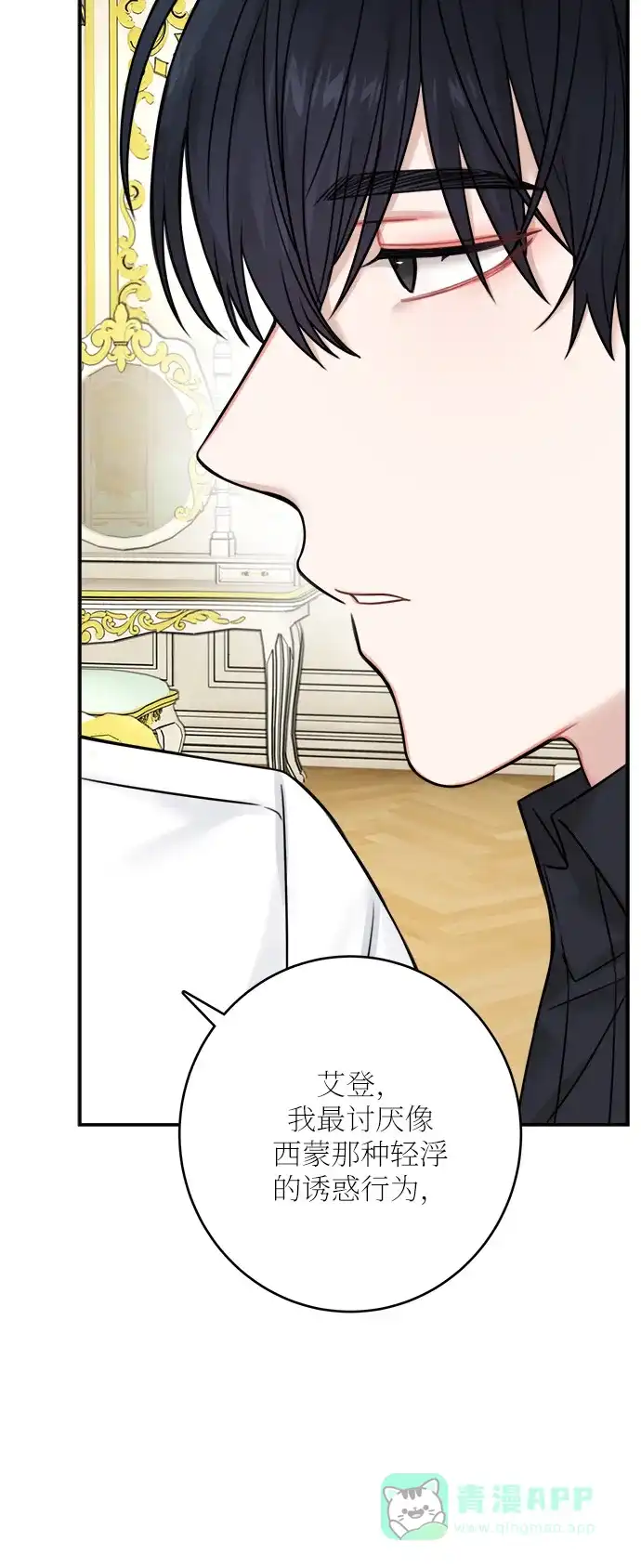 《魔女和龙的新婚日记》第49话 第30页