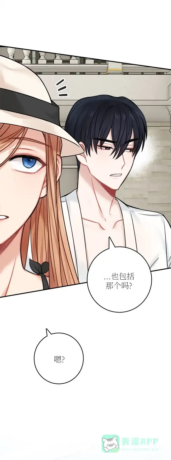 《魔女和龙的新婚日记》第49话 第62页