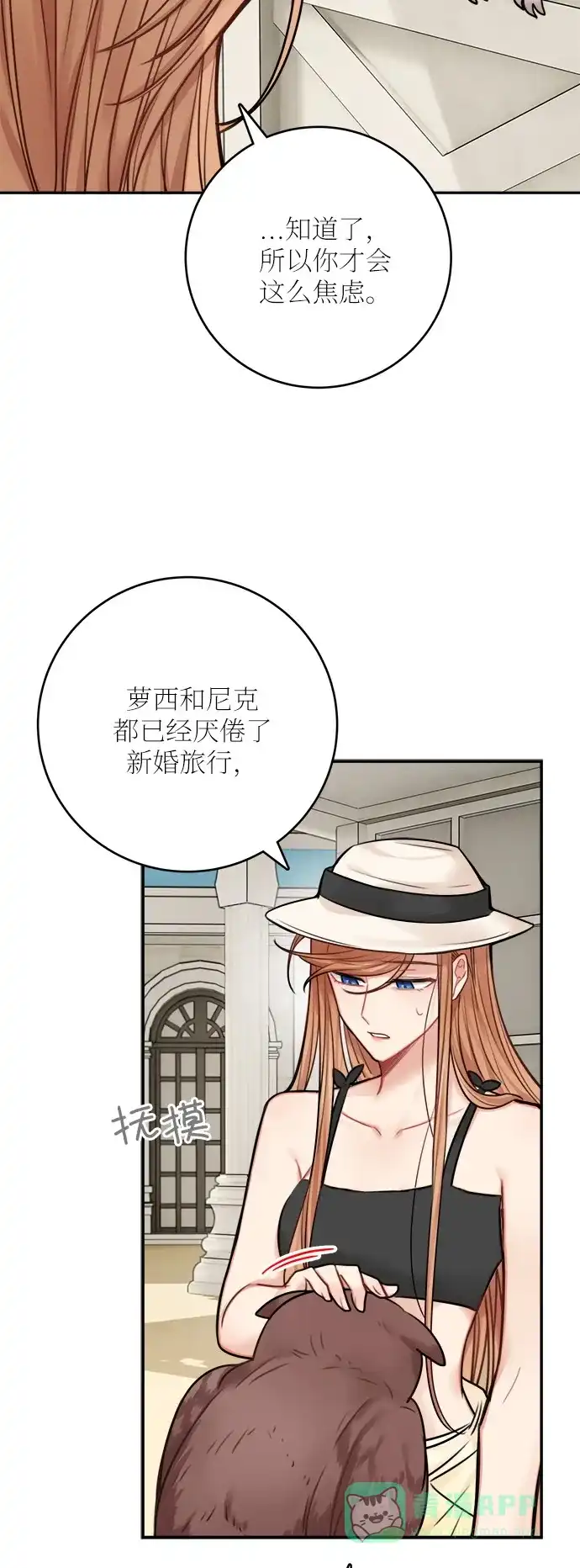 《魔女和龙的新婚日记》第49话 第58页