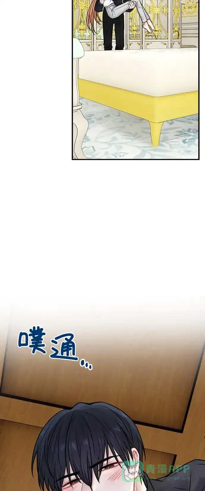 《魔女和龙的新婚日记》第49话 第37页