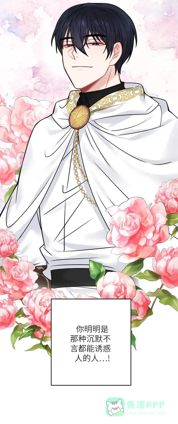 《魔女和龙的新婚日记》第49话 第15页