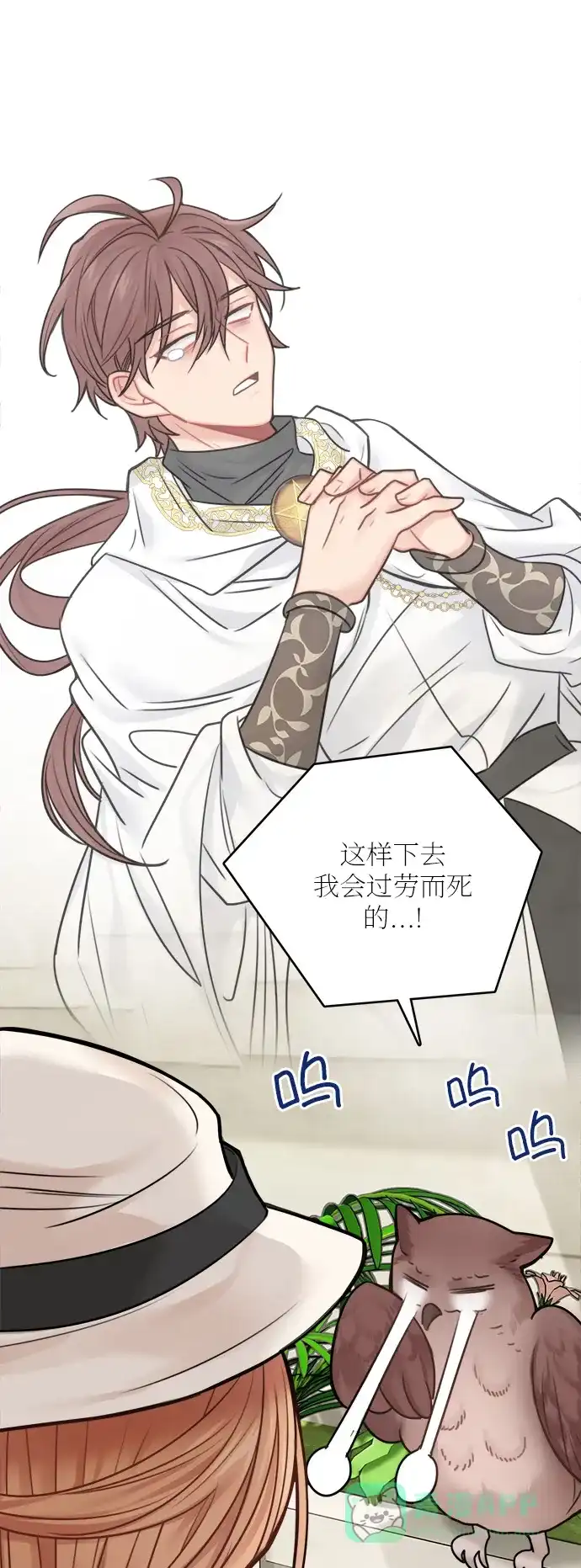 《魔女和龙的新婚日记》第49话 第57页
