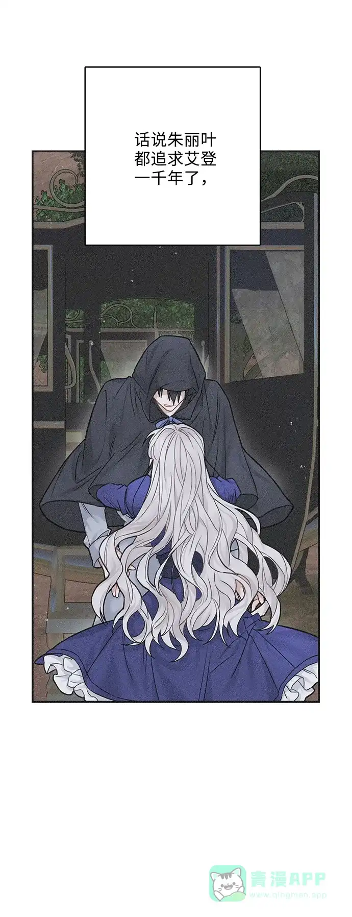 《魔女和龙的新婚日记》第49话 第25页