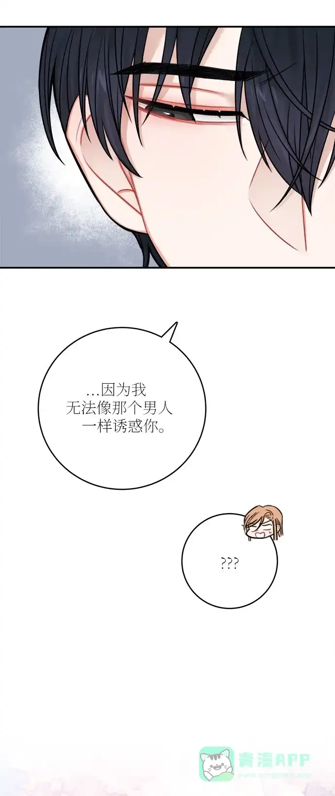 《魔女和龙的新婚日记》第49话 第14页