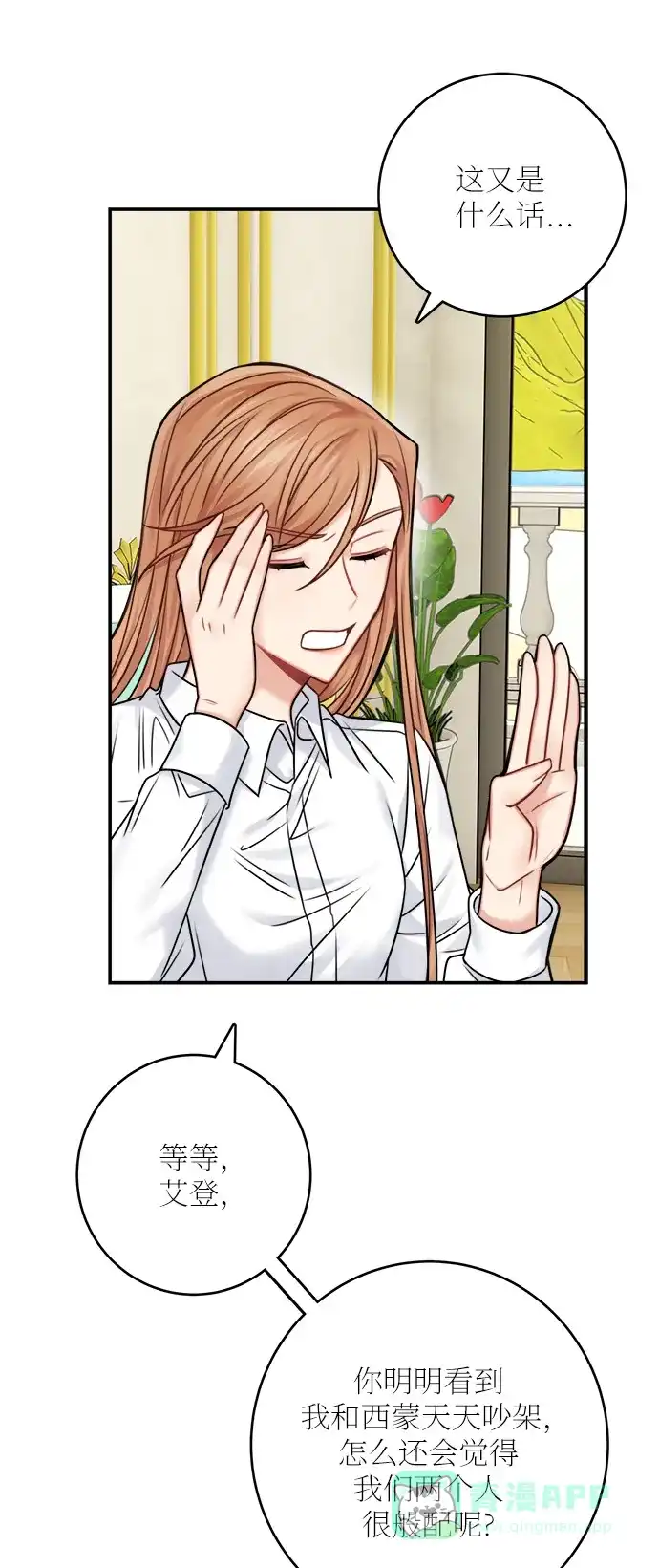 《魔女和龙的新婚日记》第49话 第12页
