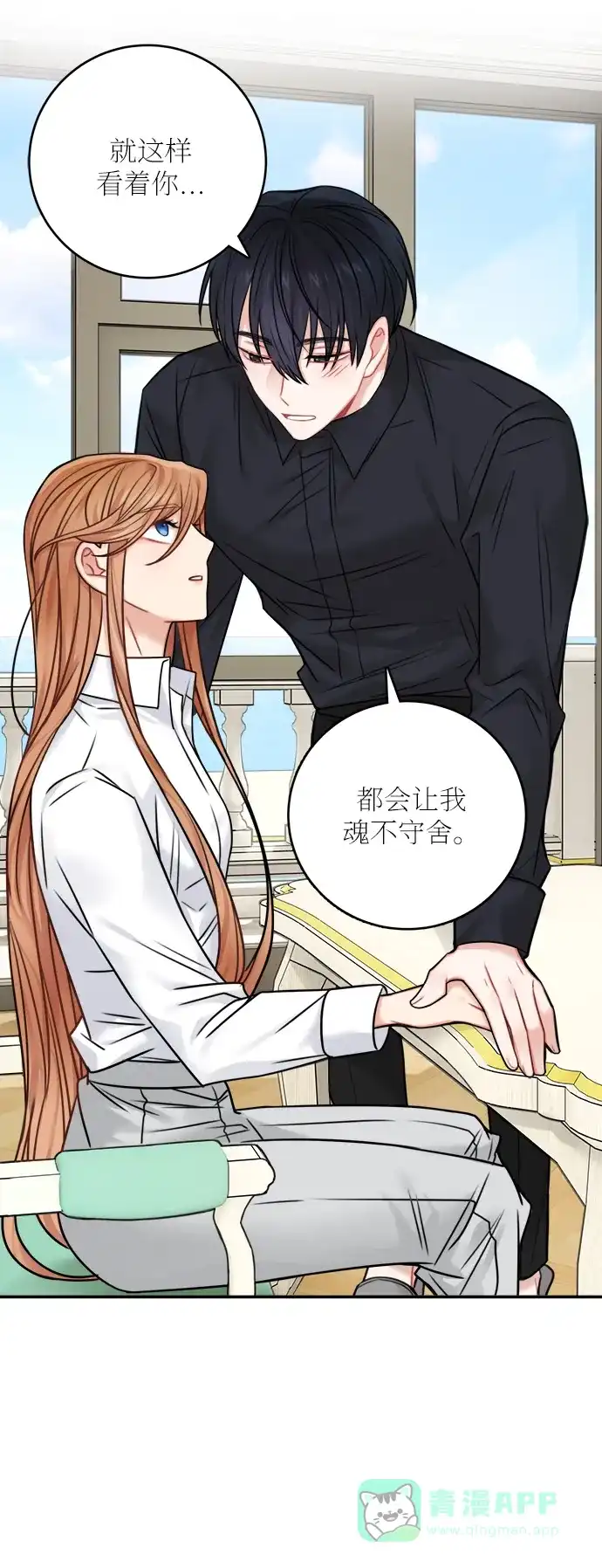 《魔女和龙的新婚日记》第49话 第22页
