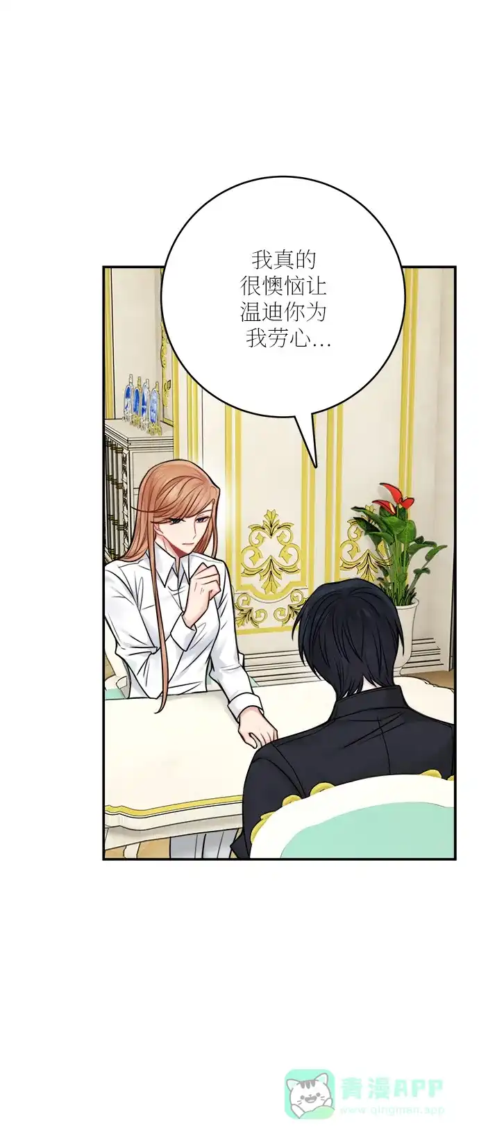《魔女和龙的新婚日记》第49话 第16页