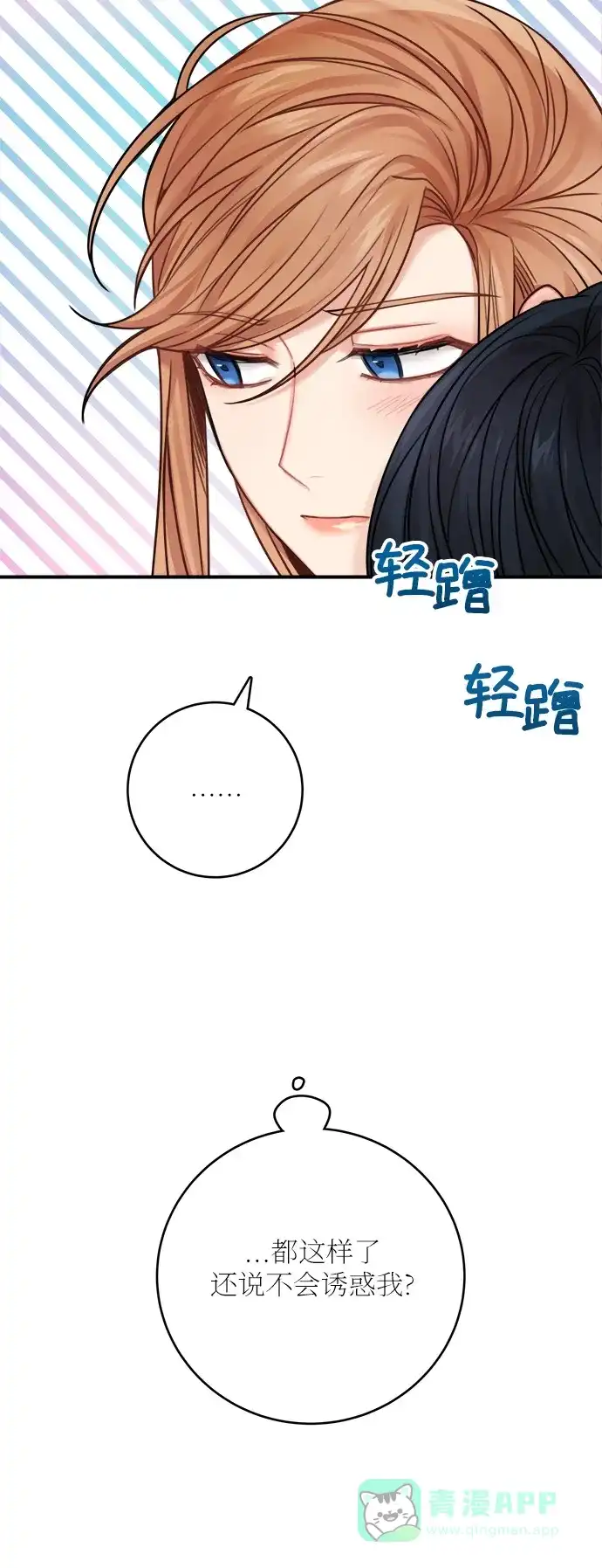 《魔女和龙的新婚日记》第49话 第24页