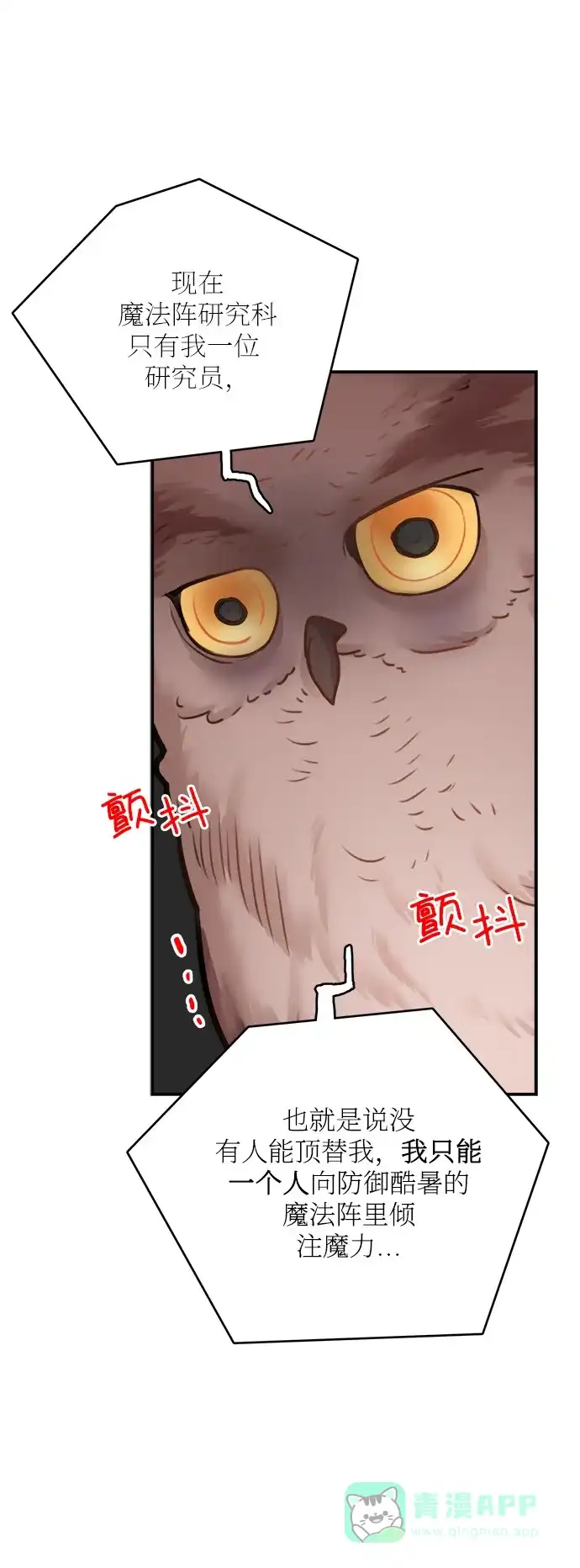 《魔女和龙的新婚日记》第49话 第56页
