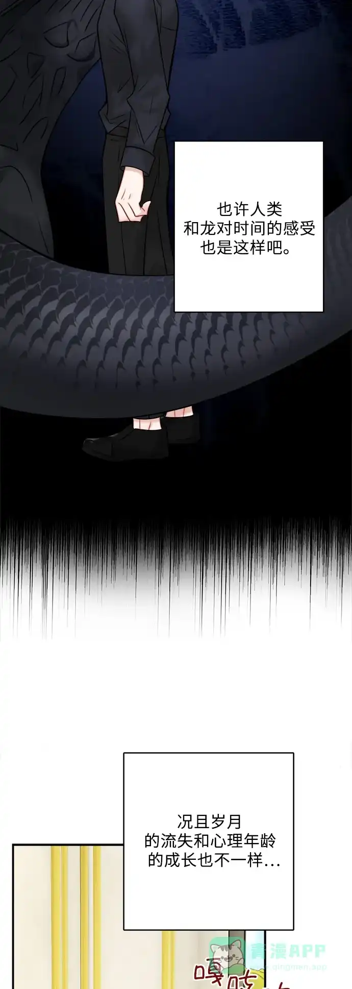 《魔女和龙的新婚日记》第49话 第19页