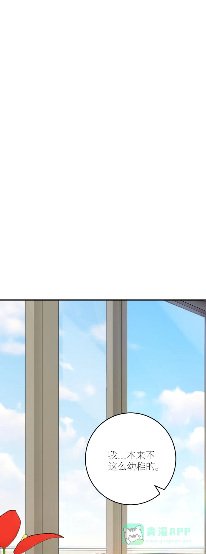 《魔女和龙的新婚日记》第49话 第5页