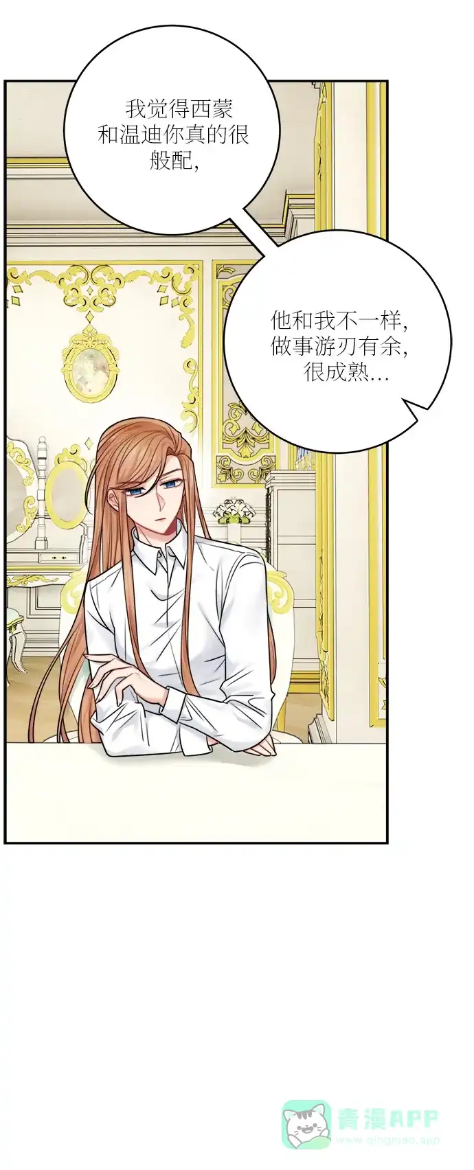 《魔女和龙的新婚日记》第49话 第11页