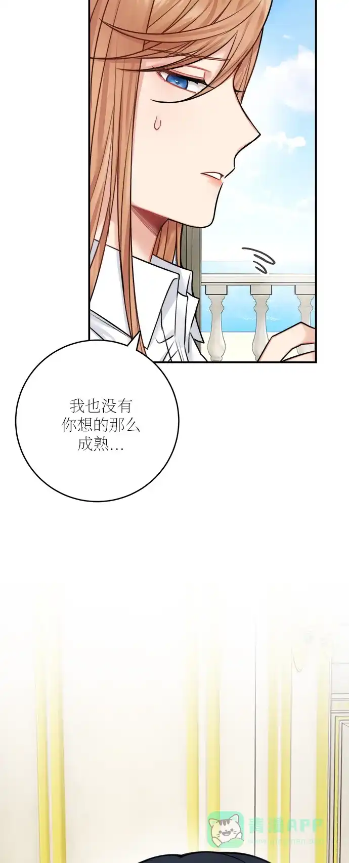 《魔女和龙的新婚日记》第49话 第9页