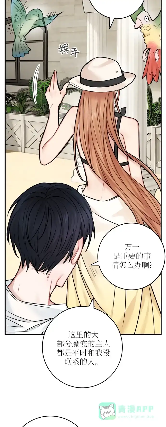 《魔女和龙的新婚日记》第49话 第49页