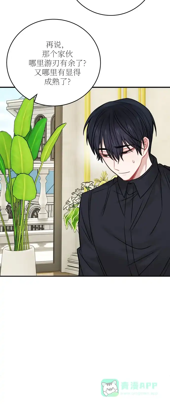 《魔女和龙的新婚日记》第49话 第13页