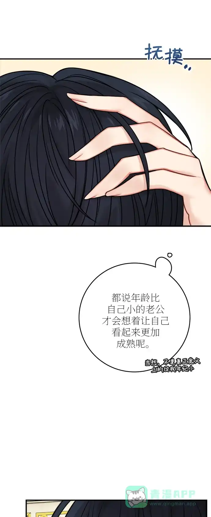 《魔女和龙的新婚日记》第49话 第29页