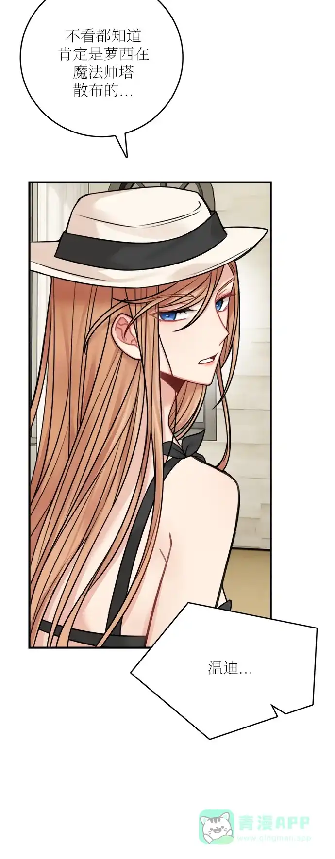 《魔女和龙的新婚日记》第49话 第50页