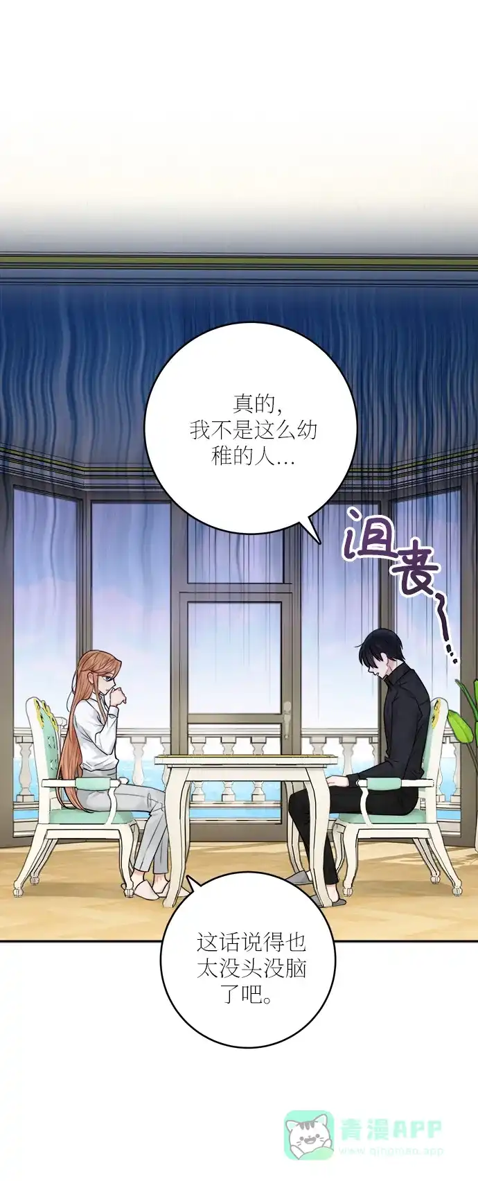 《魔女和龙的新婚日记》第49话 第7页