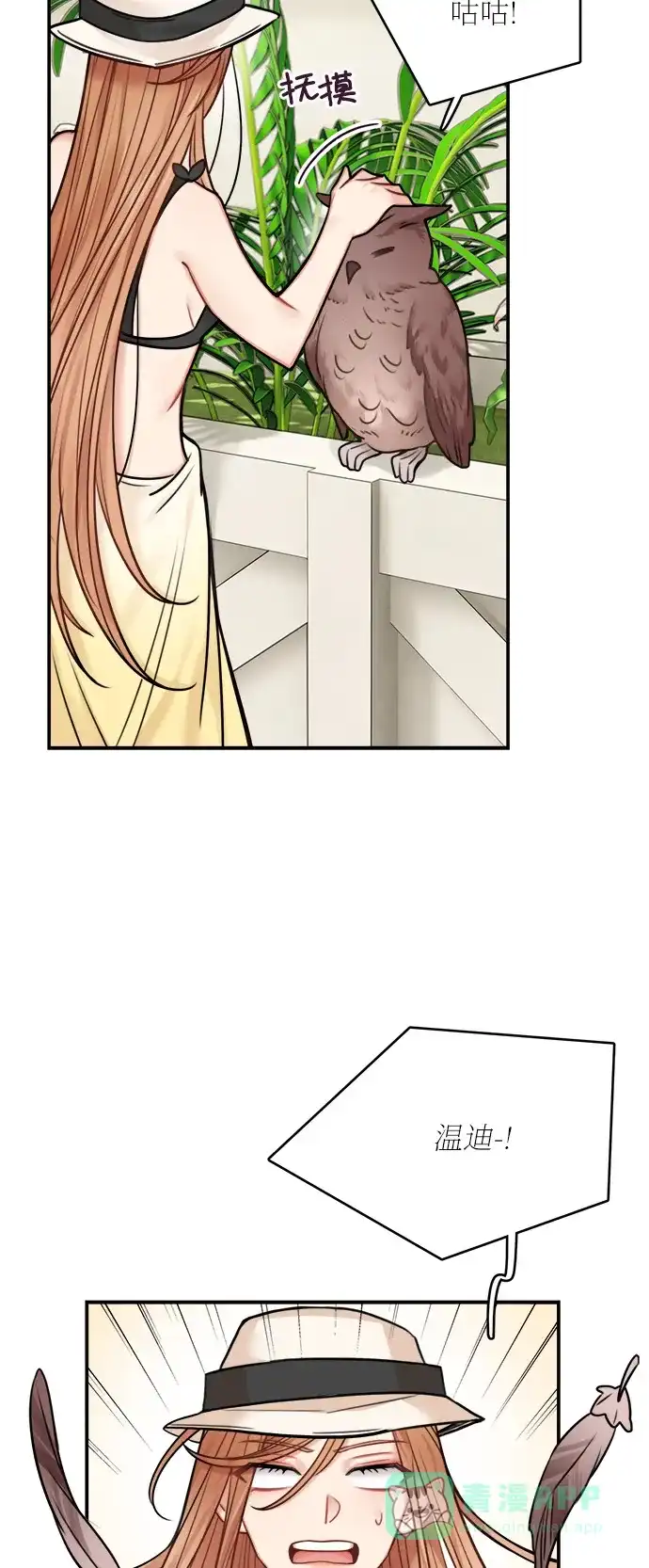 《魔女和龙的新婚日记》第49话 第53页
