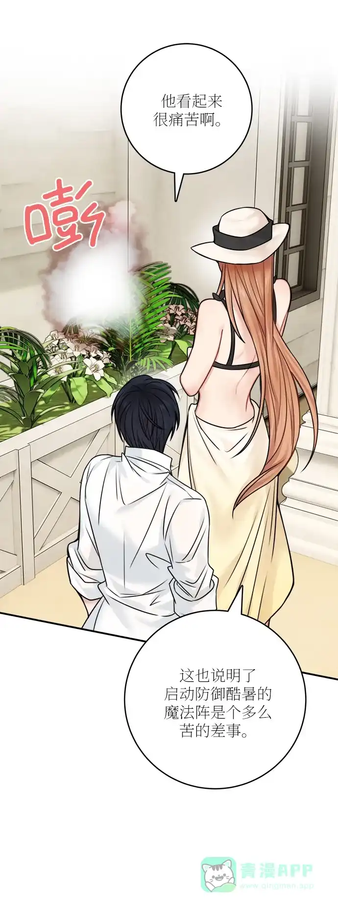 《魔女和龙的新婚日记》第49话 第60页