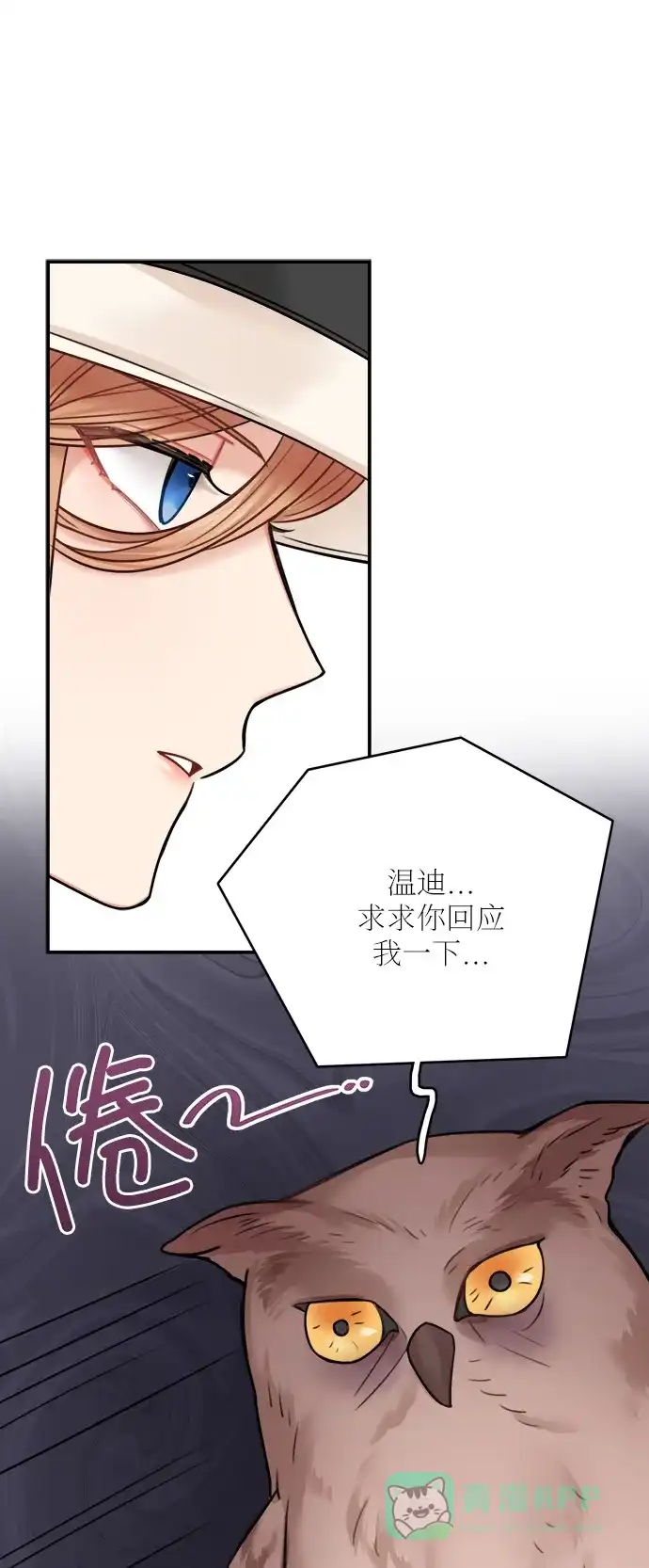 《魔女和龙的新婚日记》第49话 第51页