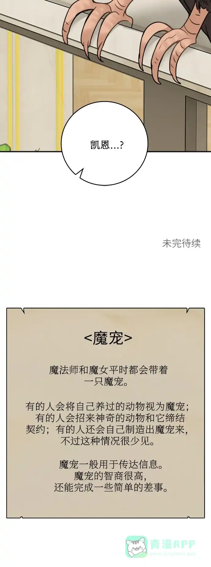 《魔女和龙的新婚日记》第49话 第64页