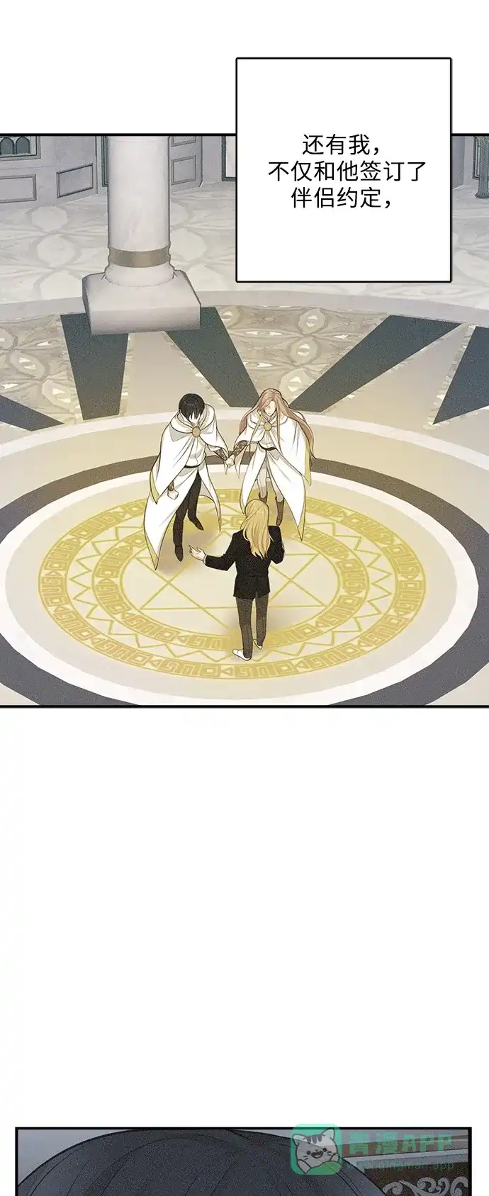 《魔女和龙的新婚日记》第49话 第26页