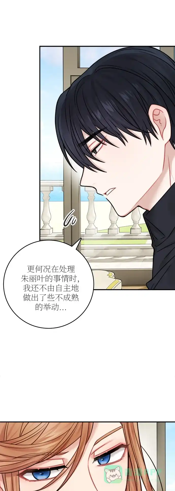 《魔女和龙的新婚日记》第49话 第17页